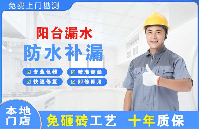 葫芦岛阳台漏水维修