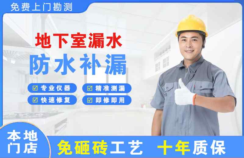 葫芦岛地下室漏水维修